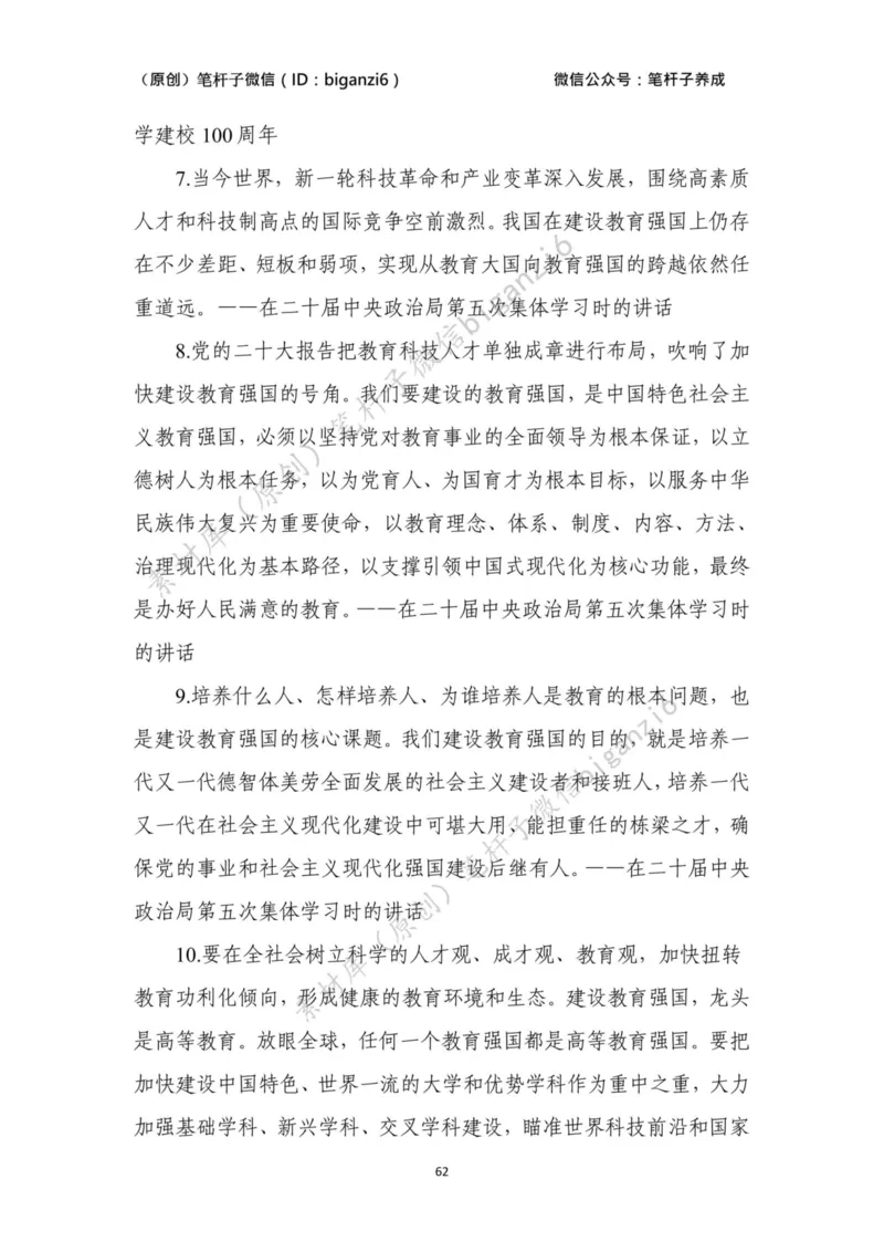 重磅宝典！笔杆子整理&middot;学&ldquo;习&rdquo;讲话素材库（2023年）_2026考公资料_（57）申论材料_00、笔杆子晨读材料_重磅宝典！笔杆子5大素材库！全力冲国考！省考！冲所有考试！无脑背