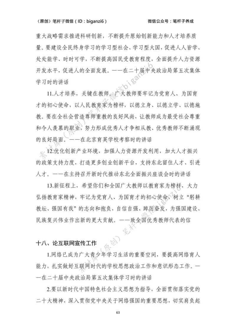 重磅宝典！笔杆子整理&middot;学&ldquo;习&rdquo;讲话素材库（2023年）_2026考公资料_（57）申论材料_00、笔杆子晨读材料_重磅宝典！笔杆子5大素材库！全力冲国考！省考！冲所有考试！无脑背