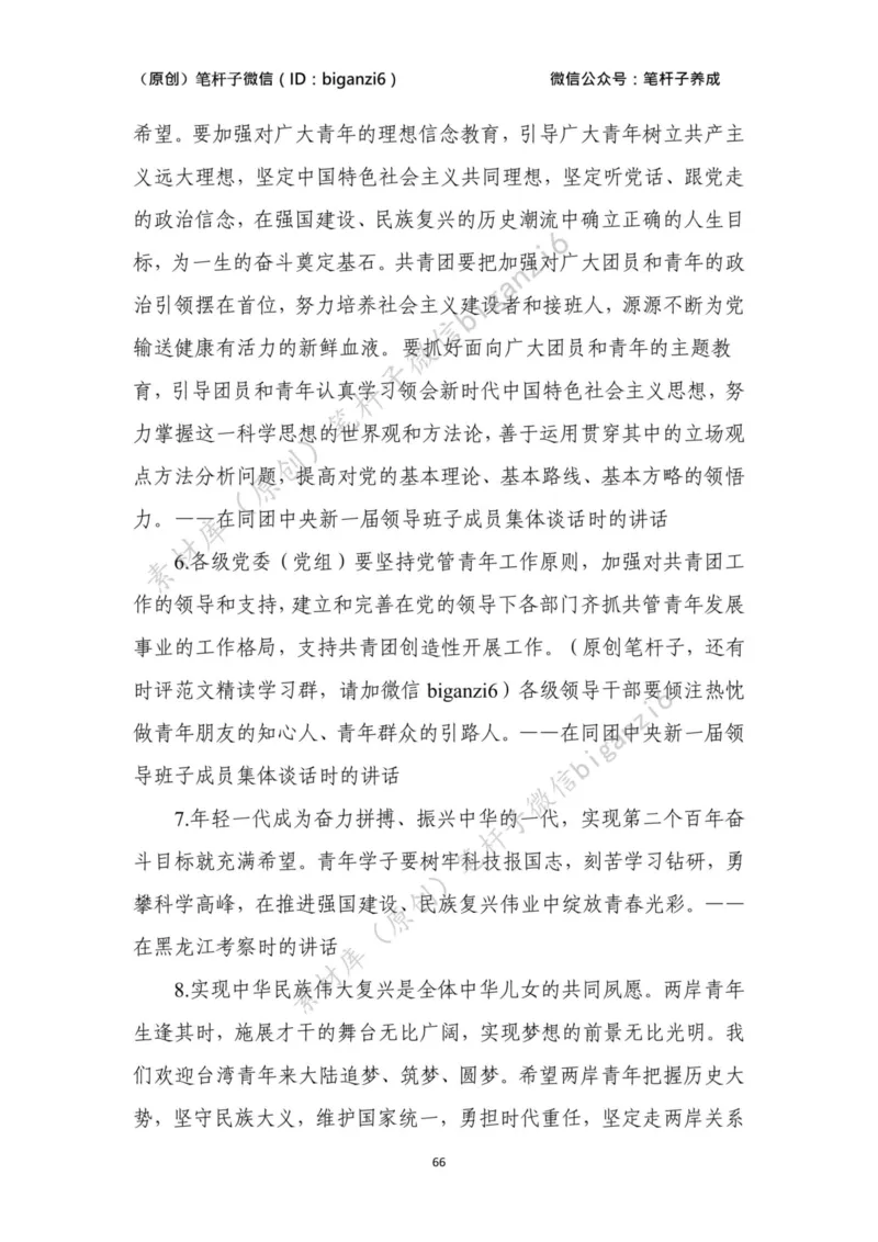 重磅宝典！笔杆子整理&middot;学&ldquo;习&rdquo;讲话素材库（2023年）_2026考公资料_（57）申论材料_00、笔杆子晨读材料_重磅宝典！笔杆子5大素材库！全力冲国考！省考！冲所有考试！无脑背