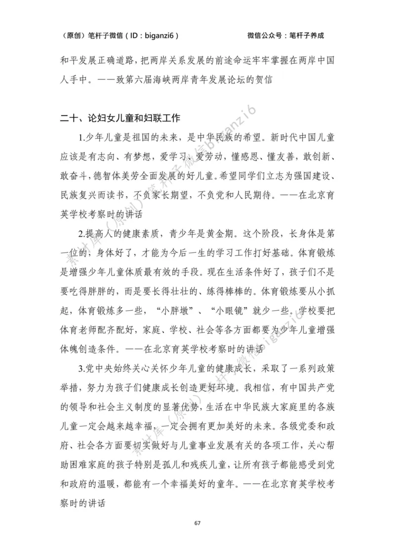 重磅宝典！笔杆子整理&middot;学&ldquo;习&rdquo;讲话素材库（2023年）_2026考公资料_（57）申论材料_00、笔杆子晨读材料_重磅宝典！笔杆子5大素材库！全力冲国考！省考！冲所有考试！无脑背