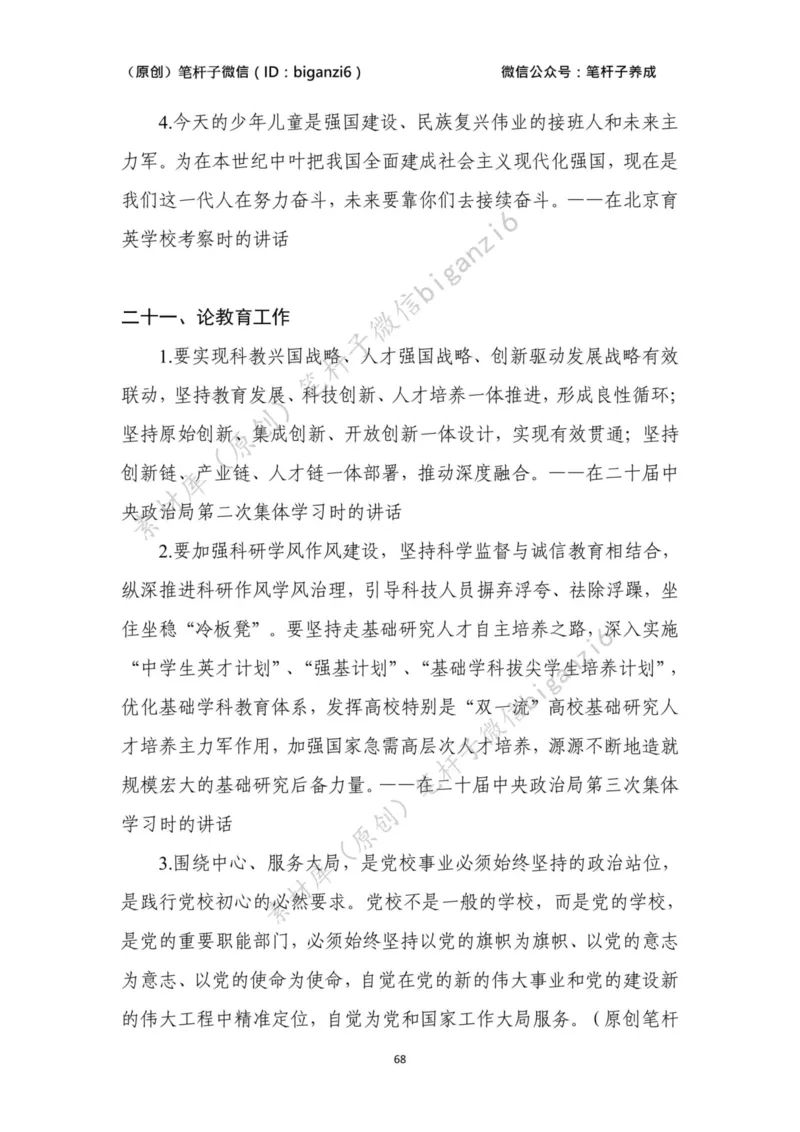 重磅宝典！笔杆子整理&middot;学&ldquo;习&rdquo;讲话素材库（2023年）_2026考公资料_（57）申论材料_00、笔杆子晨读材料_重磅宝典！笔杆子5大素材库！全力冲国考！省考！冲所有考试！无脑背