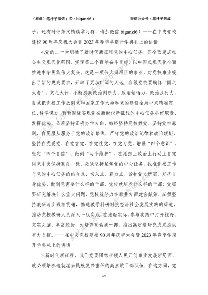 重磅宝典！笔杆子整理&middot;学&ldquo;习&rdquo;讲话素材库（2023年）_2026考公资料_（57）申论材料_00、笔杆子晨读材料_重磅宝典！笔杆子5大素材库！全力冲国考！省考！冲所有考试！无脑背