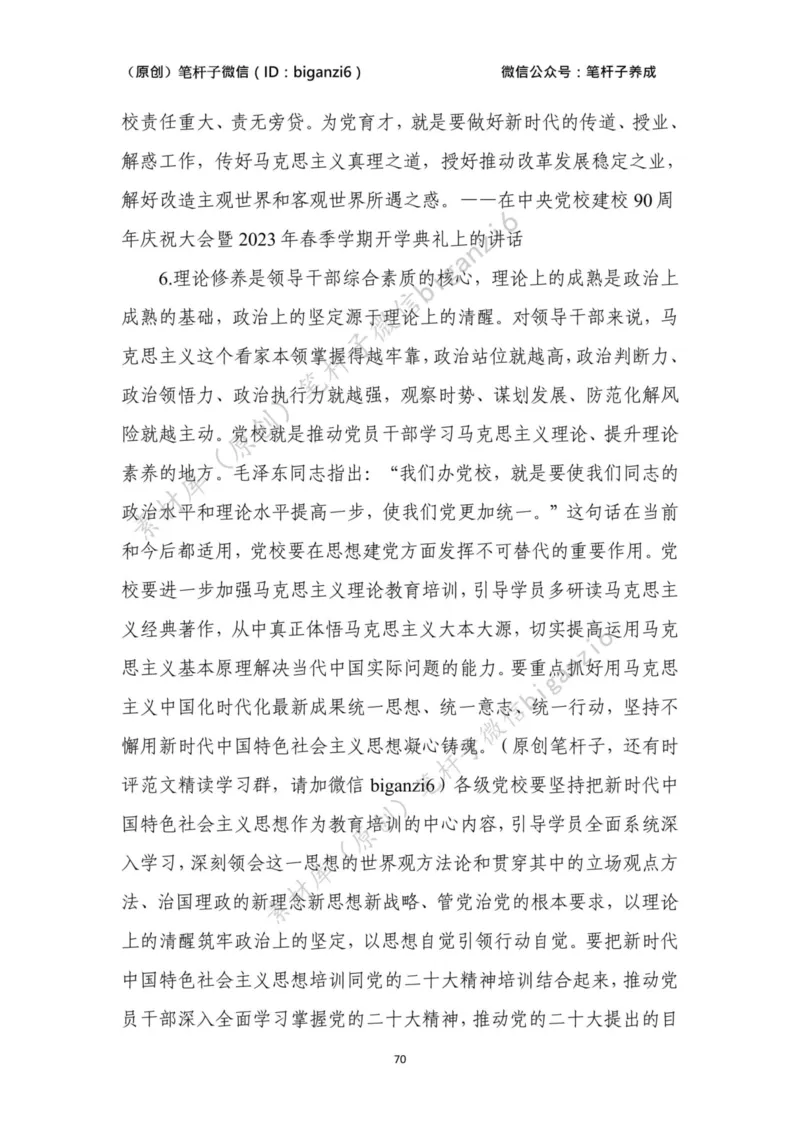 重磅宝典！笔杆子整理&middot;学&ldquo;习&rdquo;讲话素材库（2023年）_2026考公资料_（57）申论材料_00、笔杆子晨读材料_重磅宝典！笔杆子5大素材库！全力冲国考！省考！冲所有考试！无脑背