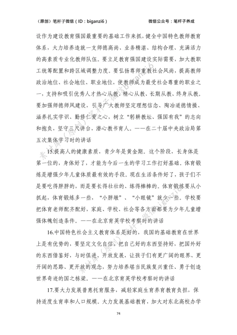 重磅宝典！笔杆子整理&middot;学&ldquo;习&rdquo;讲话素材库（2023年）_2026考公资料_（57）申论材料_00、笔杆子晨读材料_重磅宝典！笔杆子5大素材库！全力冲国考！省考！冲所有考试！无脑背