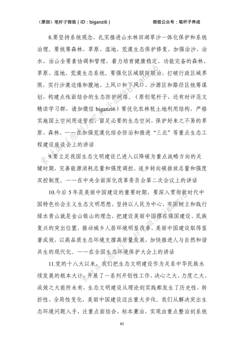 重磅宝典！笔杆子整理&middot;学&ldquo;习&rdquo;讲话素材库（2023年）_2026考公资料_（57）申论材料_00、笔杆子晨读材料_重磅宝典！笔杆子5大素材库！全力冲国考！省考！冲所有考试！无脑背