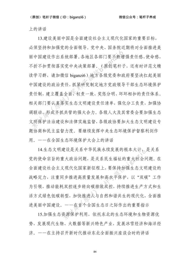 重磅宝典！笔杆子整理&middot;学&ldquo;习&rdquo;讲话素材库（2023年）_2026考公资料_（57）申论材料_00、笔杆子晨读材料_重磅宝典！笔杆子5大素材库！全力冲国考！省考！冲所有考试！无脑背