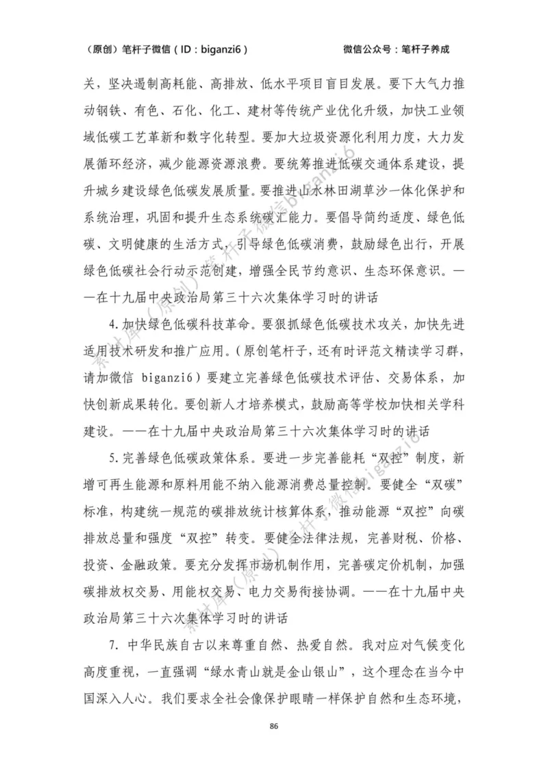 重磅宝典！笔杆子整理&middot;学&ldquo;习&rdquo;讲话素材库（2023年）_2026考公资料_（57）申论材料_00、笔杆子晨读材料_重磅宝典！笔杆子5大素材库！全力冲国考！省考！冲所有考试！无脑背