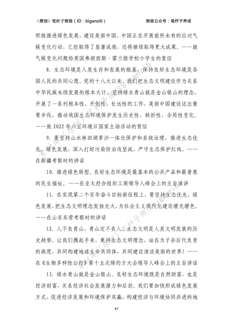 重磅宝典！笔杆子整理&middot;学&ldquo;习&rdquo;讲话素材库（2023年）_2026考公资料_（57）申论材料_00、笔杆子晨读材料_重磅宝典！笔杆子5大素材库！全力冲国考！省考！冲所有考试！无脑背