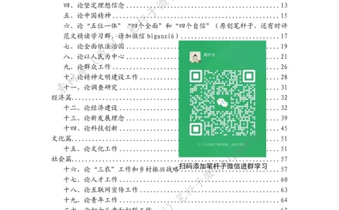 重磅宝典！笔杆子整理&middot;学&ldquo;习&rdquo;讲话素材库（2023年）_2026考公资料_（57）申论材料_00、笔杆子晨读材料_重磅宝典！笔杆子5大素材库！全力冲国考！省考！冲所有考试！无脑背