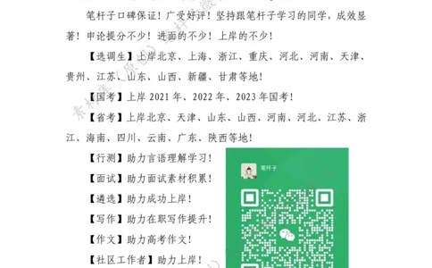 重磅宝典！笔杆子整理&middot;学&ldquo;习&rdquo;讲话素材库（2023年）_2026考公资料_（57）申论材料_00、笔杆子晨读材料_重磅宝典！笔杆子5大素材库！全力冲国考！省考！冲所有考试！无脑背