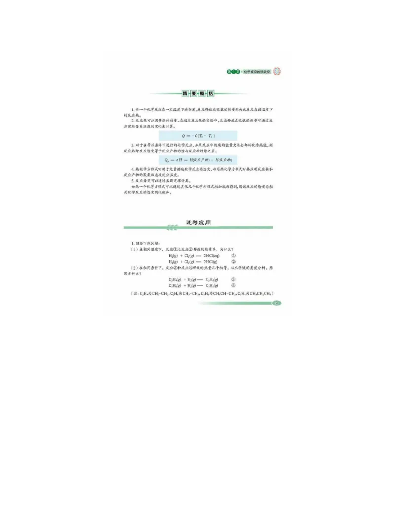 鲁科版高中化学选修4-化学反应原理（2003课标版）_4-教培资料-26年最新资料-同步更新_初中高中教资_03科三专项（进去保存报考的学科即可）_112025高中科目（全）电子教材