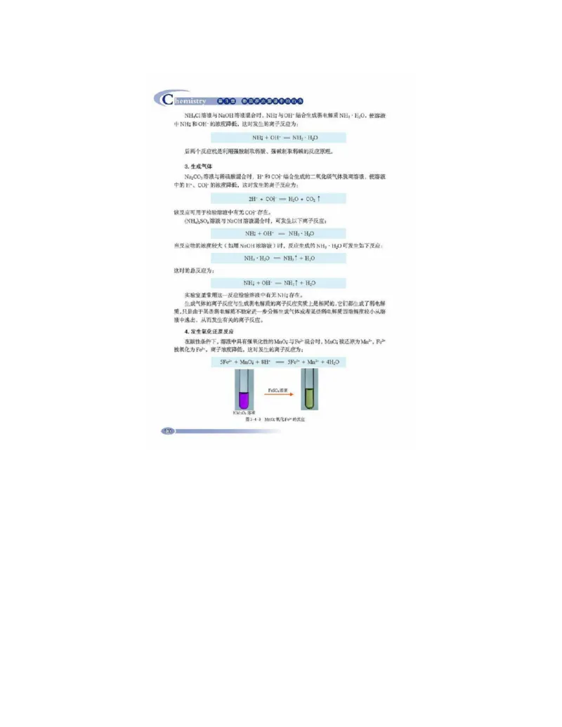 鲁科版高中化学选修4-化学反应原理（2003课标版）_4-教培资料-26年最新资料-同步更新_初中高中教资_03科三专项（进去保存报考的学科即可）_112025高中科目（全）电子教材