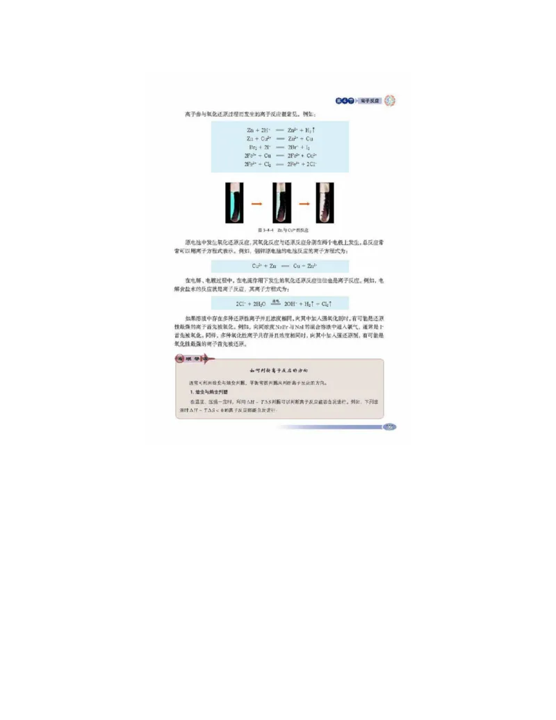 鲁科版高中化学选修4-化学反应原理（2003课标版）_4-教培资料-26年最新资料-同步更新_初中高中教资_03科三专项（进去保存报考的学科即可）_112025高中科目（全）电子教材