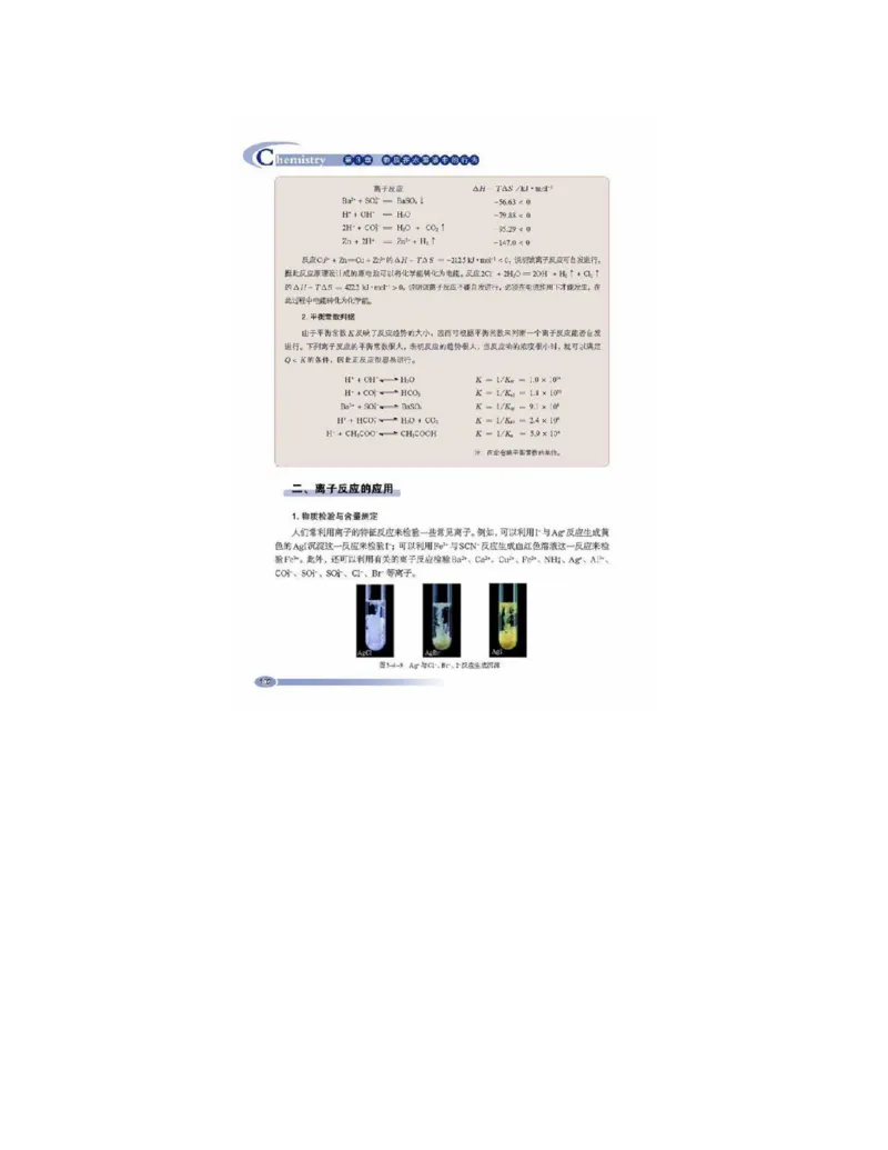 鲁科版高中化学选修4-化学反应原理（2003课标版）_4-教培资料-26年最新资料-同步更新_初中高中教资_03科三专项（进去保存报考的学科即可）_112025高中科目（全）电子教材