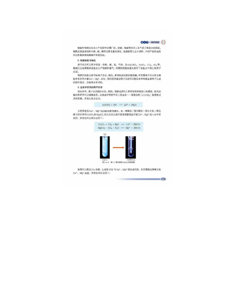 鲁科版高中化学选修4-化学反应原理（2003课标版）_4-教培资料-26年最新资料-同步更新_初中高中教资_03科三专项（进去保存报考的学科即可）_112025高中科目（全）电子教材