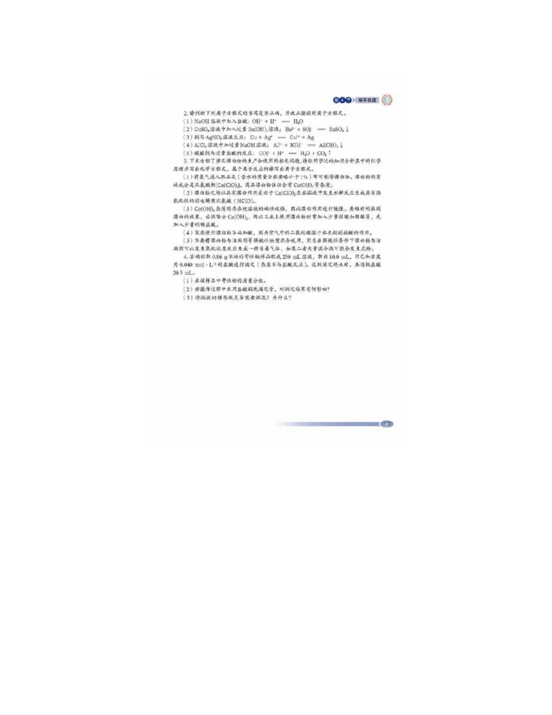 鲁科版高中化学选修4-化学反应原理（2003课标版）_4-教培资料-26年最新资料-同步更新_初中高中教资_03科三专项（进去保存报考的学科即可）_112025高中科目（全）电子教材