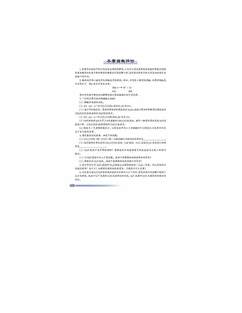 鲁科版高中化学选修4-化学反应原理（2003课标版）_4-教培资料-26年最新资料-同步更新_初中高中教资_03科三专项（进去保存报考的学科即可）_112025高中科目（全）电子教材