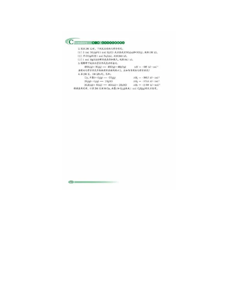 鲁科版高中化学选修4-化学反应原理（2003课标版）_4-教培资料-26年最新资料-同步更新_初中高中教资_03科三专项（进去保存报考的学科即可）_112025高中科目（全）电子教材