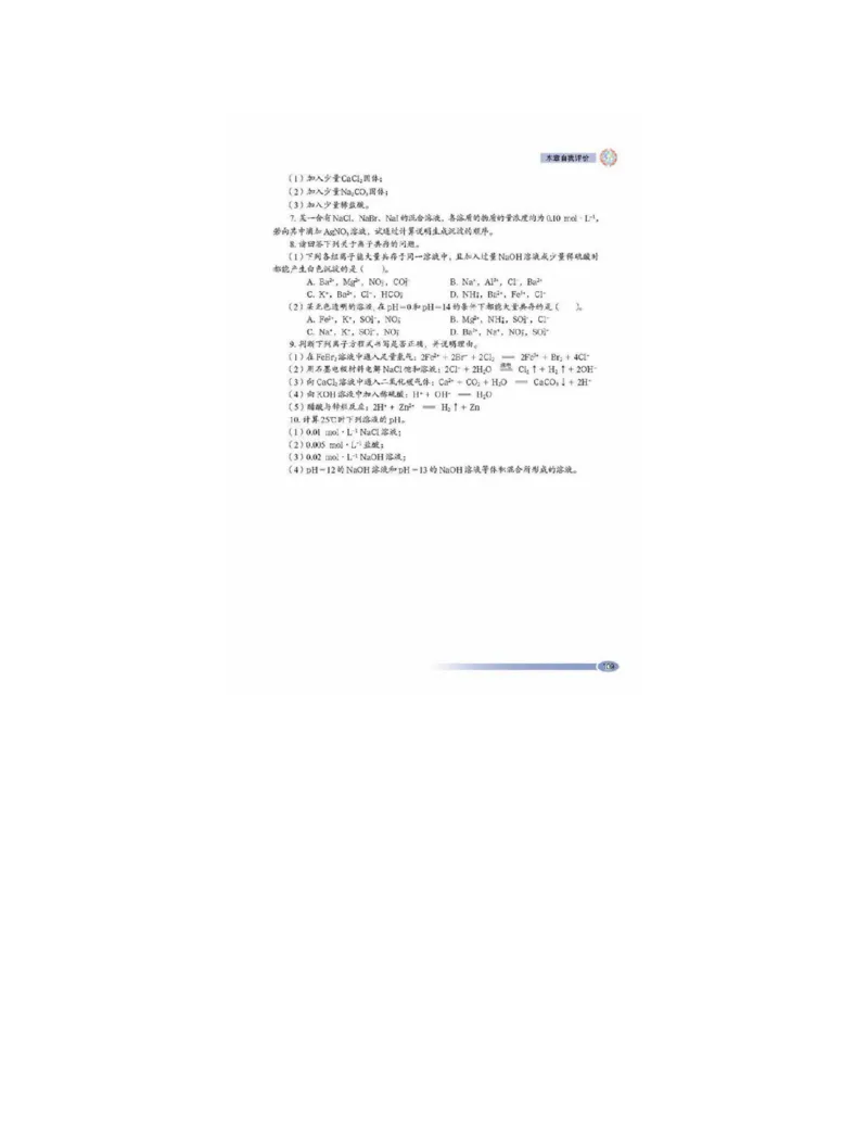 鲁科版高中化学选修4-化学反应原理（2003课标版）_4-教培资料-26年最新资料-同步更新_初中高中教资_03科三专项（进去保存报考的学科即可）_112025高中科目（全）电子教材