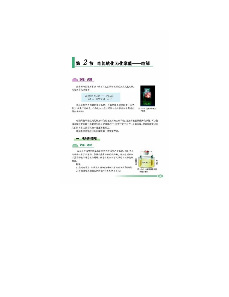 鲁科版高中化学选修4-化学反应原理（2003课标版）_4-教培资料-26年最新资料-同步更新_初中高中教资_03科三专项（进去保存报考的学科即可）_112025高中科目（全）电子教材