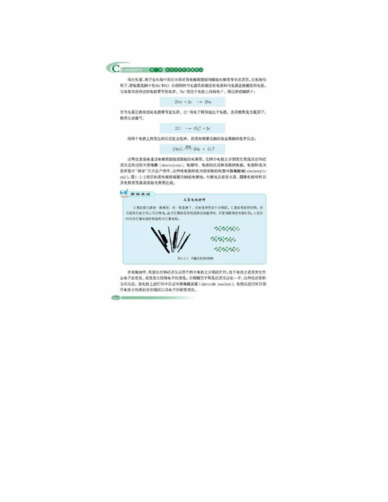 鲁科版高中化学选修4-化学反应原理（2003课标版）_4-教培资料-26年最新资料-同步更新_初中高中教资_03科三专项（进去保存报考的学科即可）_112025高中科目（全）电子教材