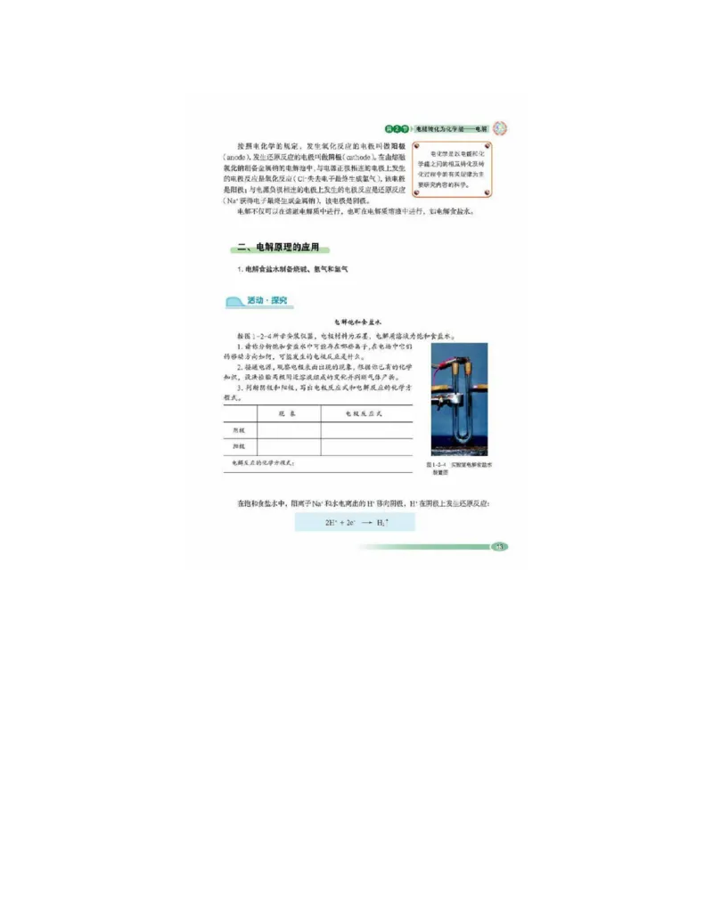 鲁科版高中化学选修4-化学反应原理（2003课标版）_4-教培资料-26年最新资料-同步更新_初中高中教资_03科三专项（进去保存报考的学科即可）_112025高中科目（全）电子教材