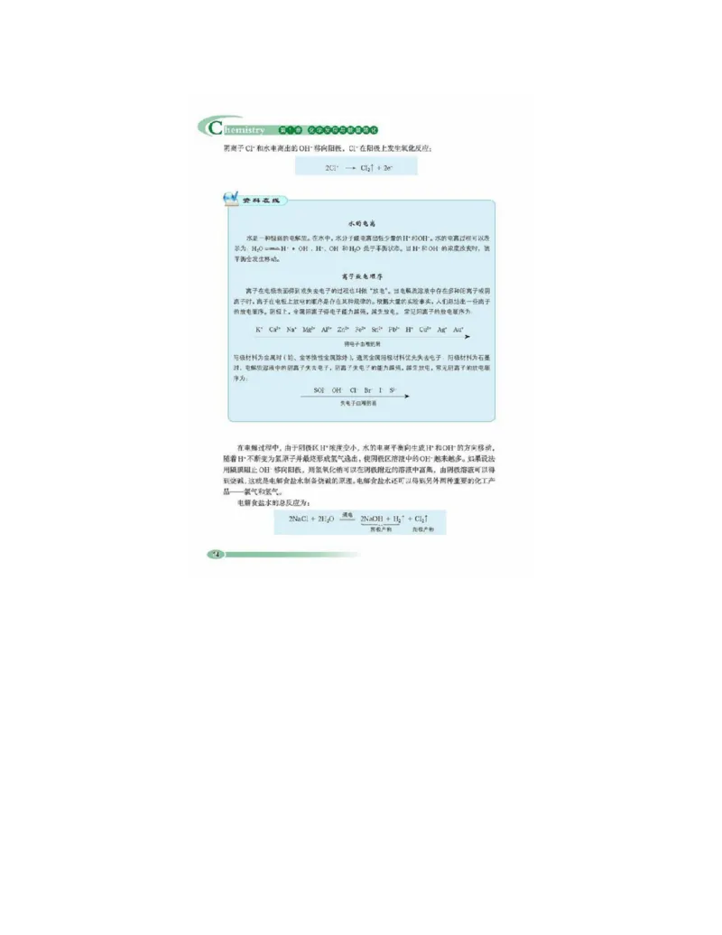 鲁科版高中化学选修4-化学反应原理（2003课标版）_4-教培资料-26年最新资料-同步更新_初中高中教资_03科三专项（进去保存报考的学科即可）_112025高中科目（全）电子教材