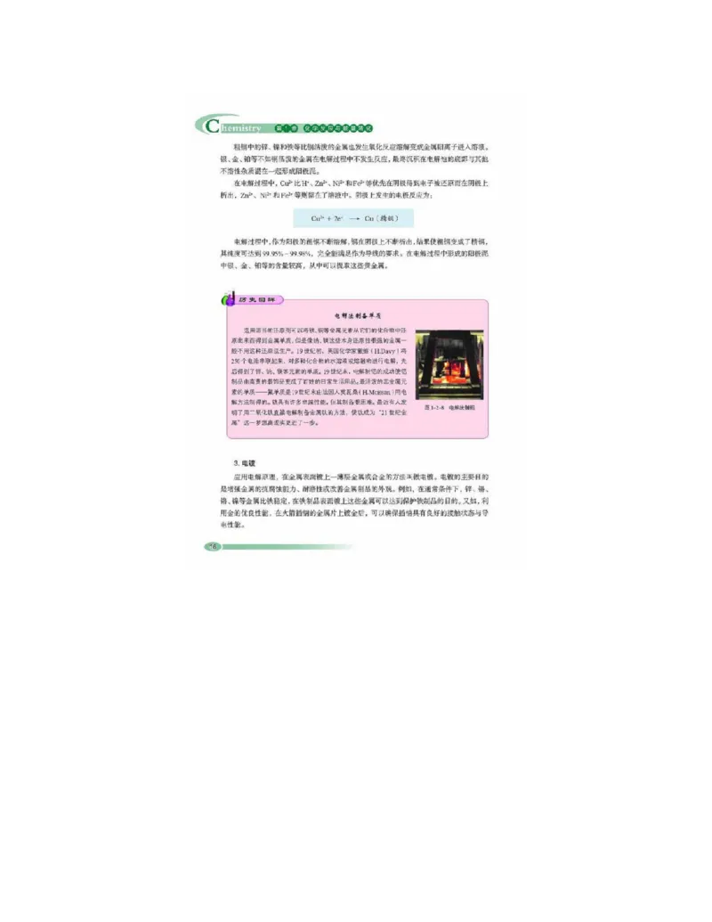 鲁科版高中化学选修4-化学反应原理（2003课标版）_4-教培资料-26年最新资料-同步更新_初中高中教资_03科三专项（进去保存报考的学科即可）_112025高中科目（全）电子教材