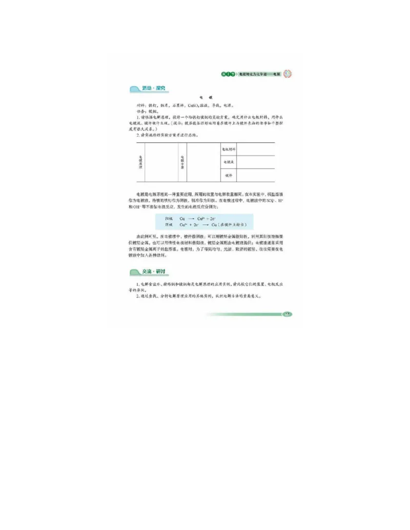 鲁科版高中化学选修4-化学反应原理（2003课标版）_4-教培资料-26年最新资料-同步更新_初中高中教资_03科三专项（进去保存报考的学科即可）_112025高中科目（全）电子教材