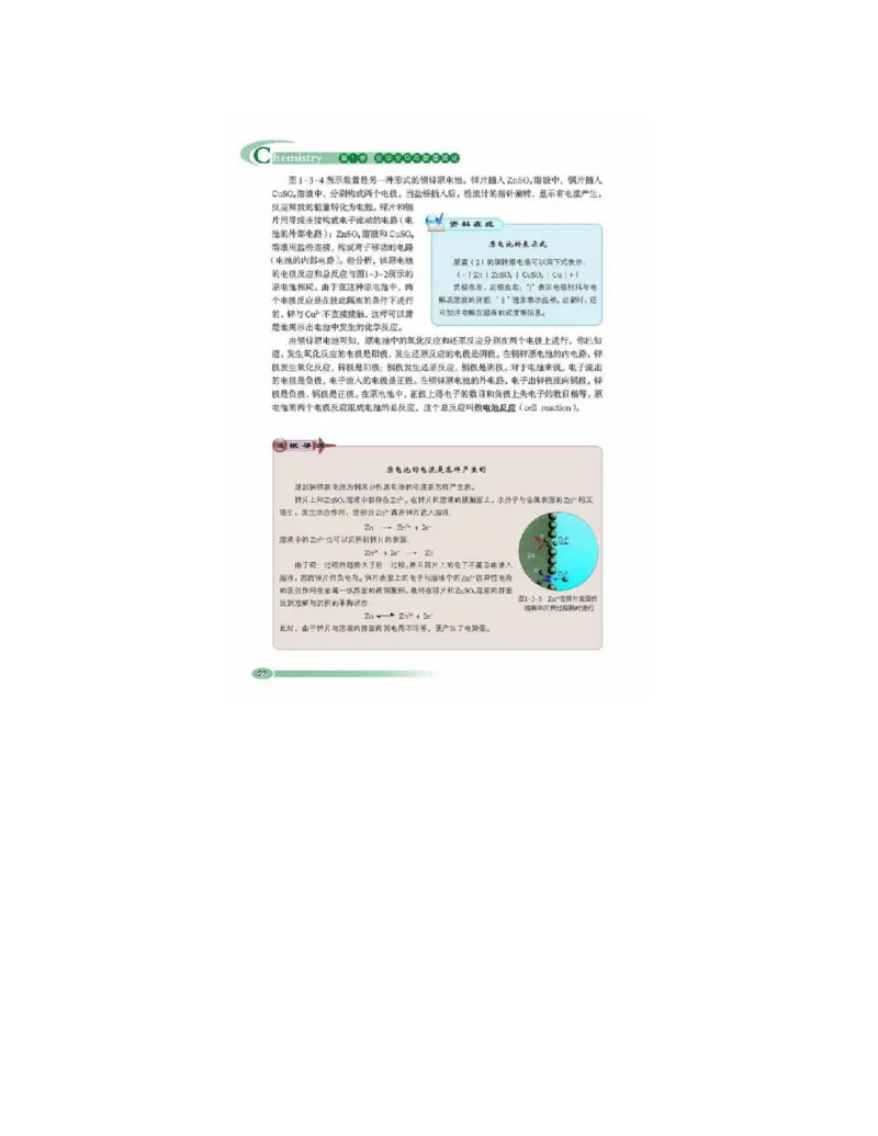 鲁科版高中化学选修4-化学反应原理（2003课标版）_4-教培资料-26年最新资料-同步更新_初中高中教资_03科三专项（进去保存报考的学科即可）_112025高中科目（全）电子教材