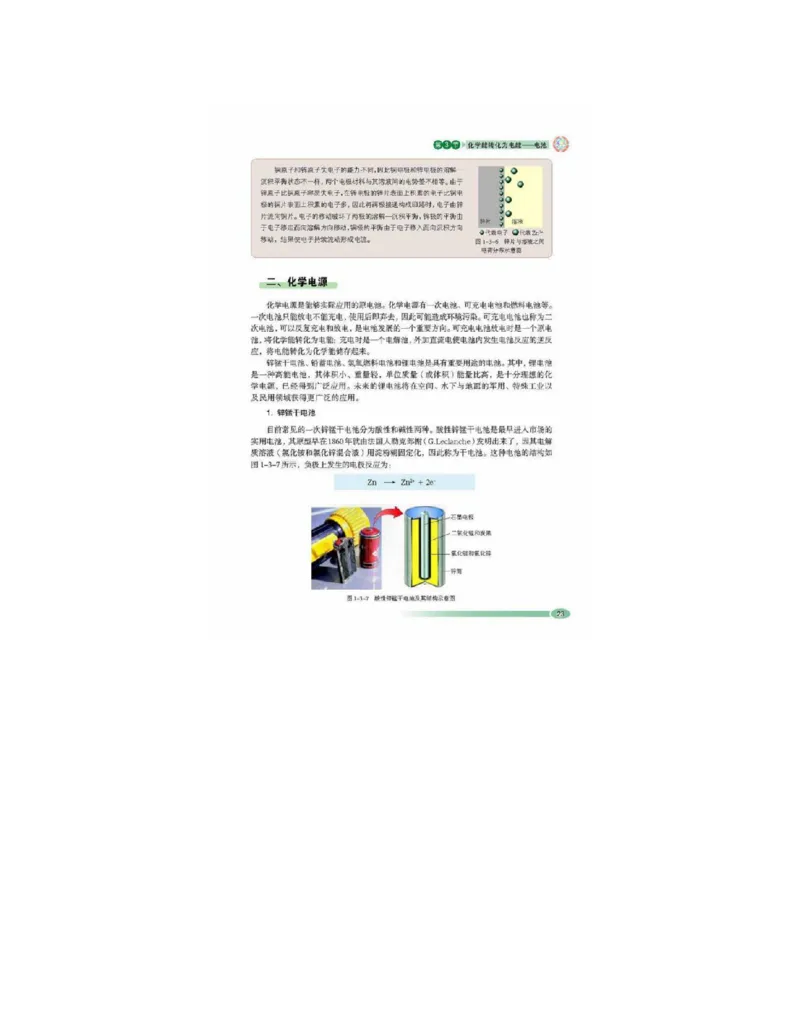 鲁科版高中化学选修4-化学反应原理（2003课标版）_4-教培资料-26年最新资料-同步更新_初中高中教资_03科三专项（进去保存报考的学科即可）_112025高中科目（全）电子教材