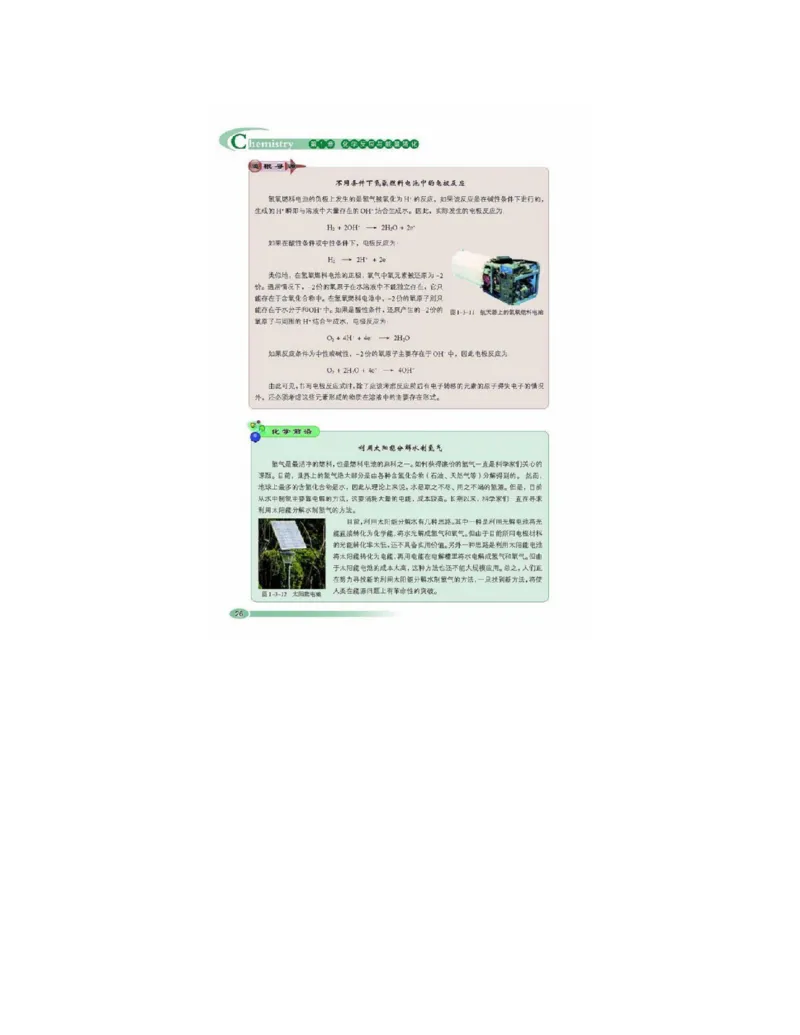 鲁科版高中化学选修4-化学反应原理（2003课标版）_4-教培资料-26年最新资料-同步更新_初中高中教资_03科三专项（进去保存报考的学科即可）_112025高中科目（全）电子教材