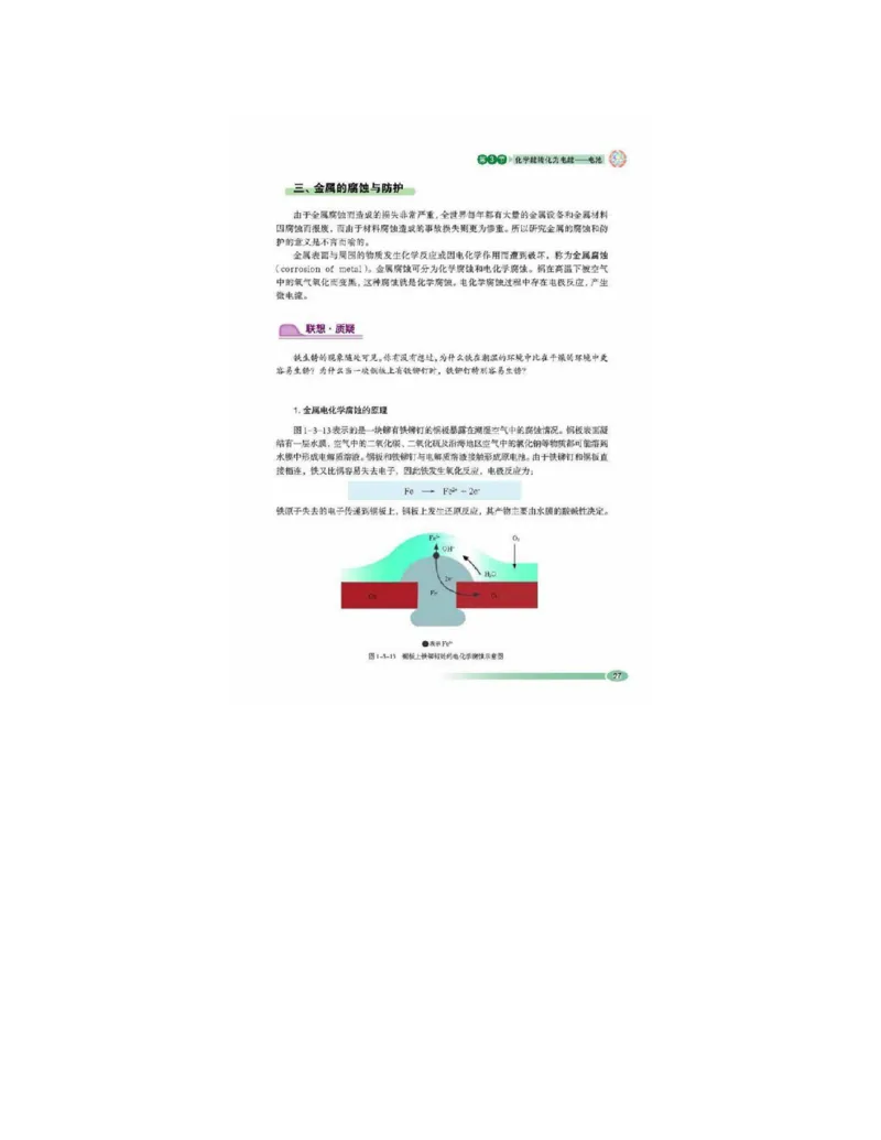 鲁科版高中化学选修4-化学反应原理（2003课标版）_4-教培资料-26年最新资料-同步更新_初中高中教资_03科三专项（进去保存报考的学科即可）_112025高中科目（全）电子教材