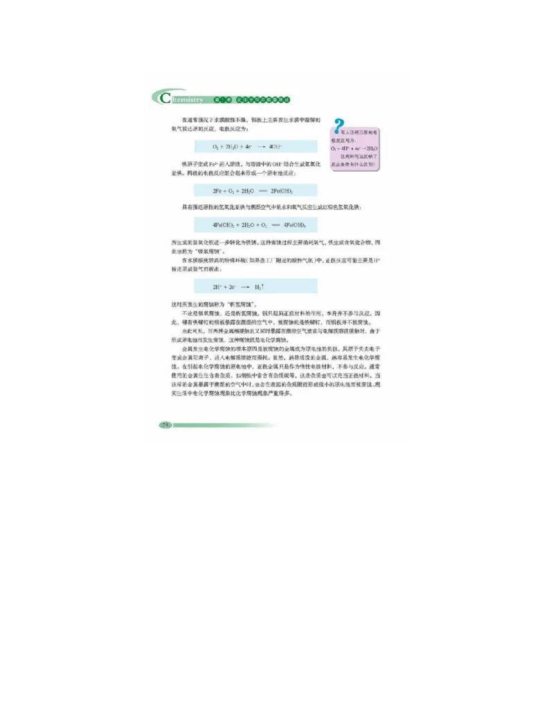 鲁科版高中化学选修4-化学反应原理（2003课标版）_4-教培资料-26年最新资料-同步更新_初中高中教资_03科三专项（进去保存报考的学科即可）_112025高中科目（全）电子教材
