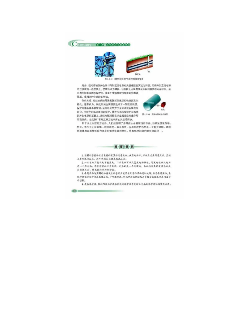 鲁科版高中化学选修4-化学反应原理（2003课标版）_4-教培资料-26年最新资料-同步更新_初中高中教资_03科三专项（进去保存报考的学科即可）_112025高中科目（全）电子教材