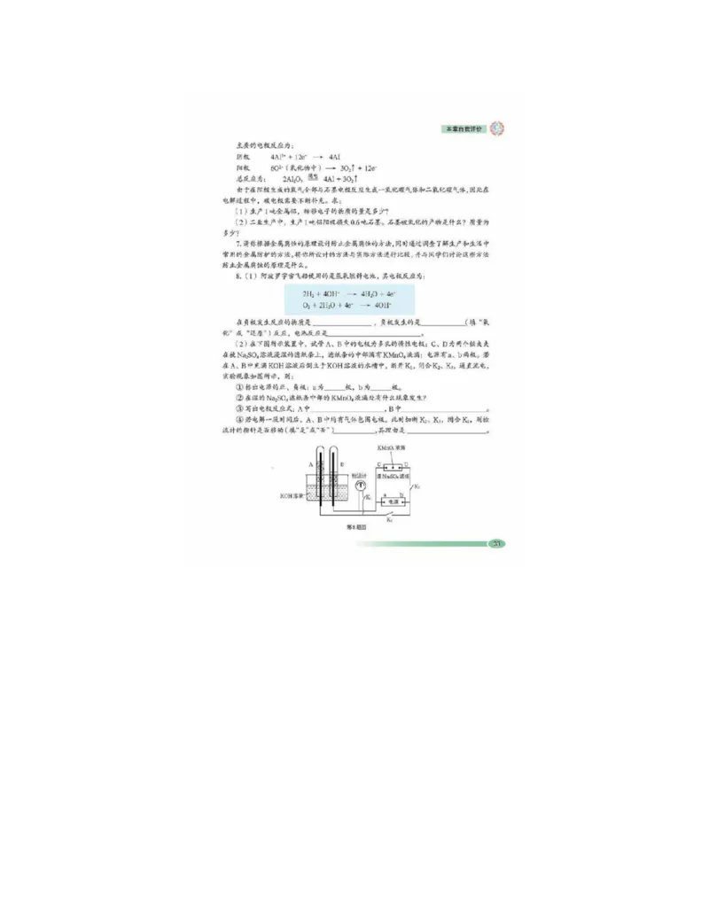 鲁科版高中化学选修4-化学反应原理（2003课标版）_4-教培资料-26年最新资料-同步更新_初中高中教资_03科三专项（进去保存报考的学科即可）_112025高中科目（全）电子教材
