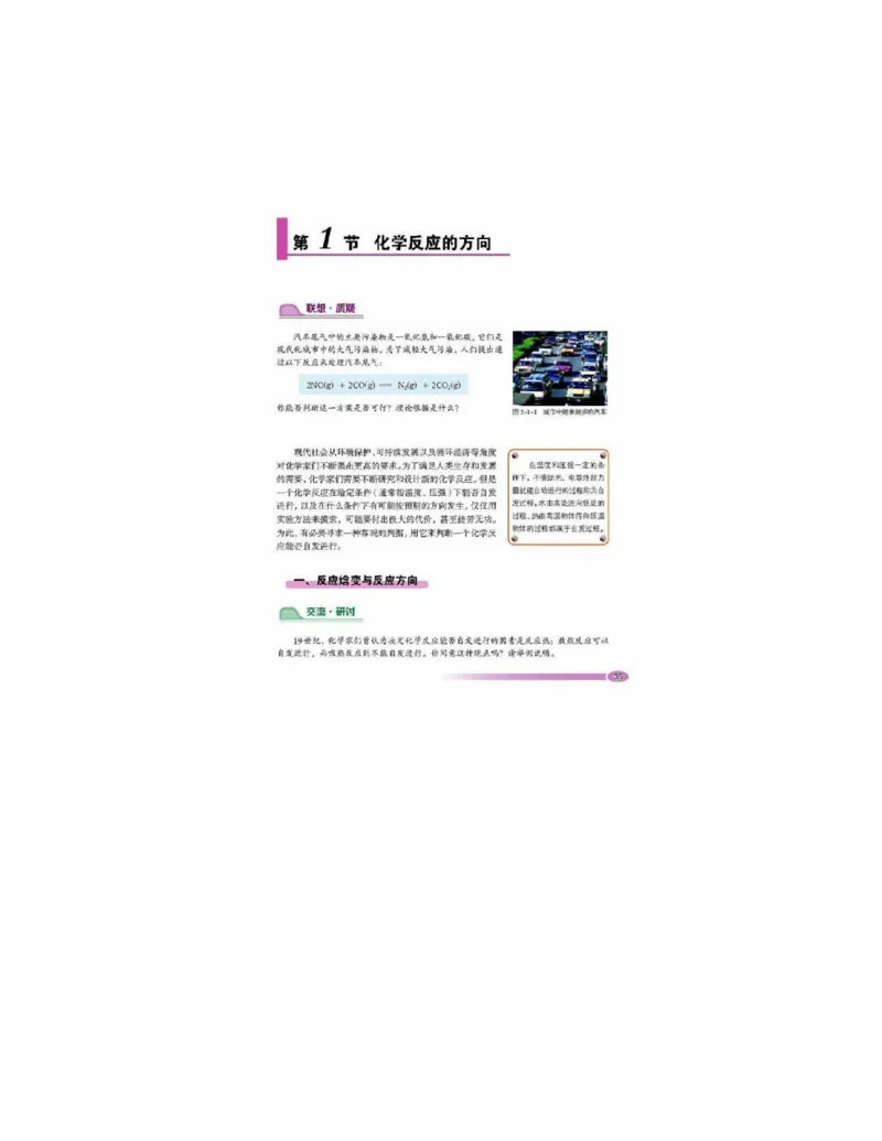 鲁科版高中化学选修4-化学反应原理（2003课标版）_4-教培资料-26年最新资料-同步更新_初中高中教资_03科三专项（进去保存报考的学科即可）_112025高中科目（全）电子教材