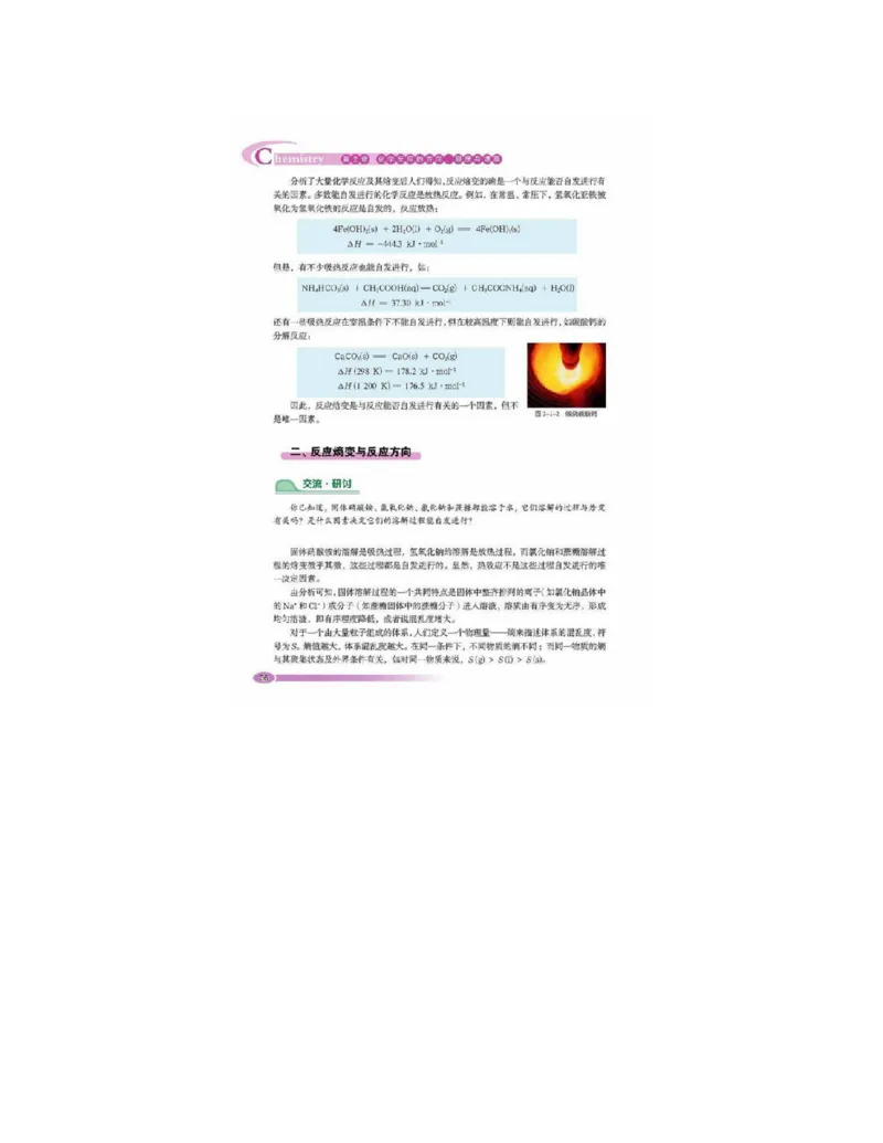 鲁科版高中化学选修4-化学反应原理（2003课标版）_4-教培资料-26年最新资料-同步更新_初中高中教资_03科三专项（进去保存报考的学科即可）_112025高中科目（全）电子教材