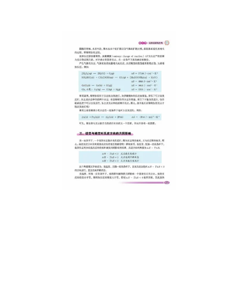 鲁科版高中化学选修4-化学反应原理（2003课标版）_4-教培资料-26年最新资料-同步更新_初中高中教资_03科三专项（进去保存报考的学科即可）_112025高中科目（全）电子教材