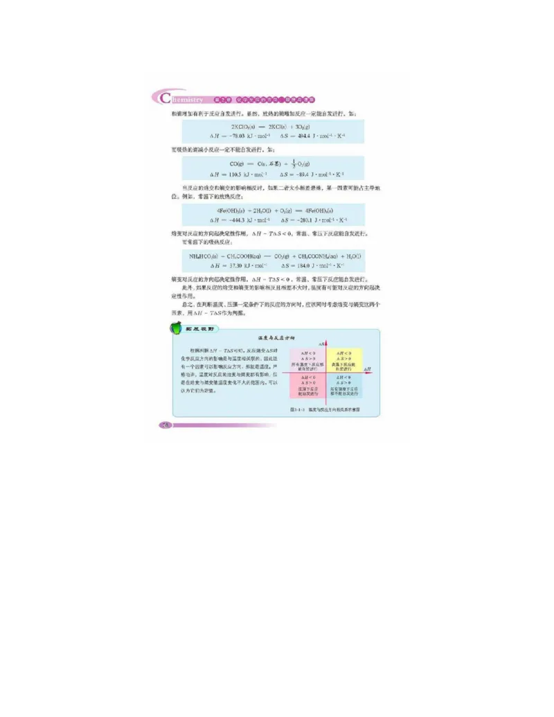 鲁科版高中化学选修4-化学反应原理（2003课标版）_4-教培资料-26年最新资料-同步更新_初中高中教资_03科三专项（进去保存报考的学科即可）_112025高中科目（全）电子教材