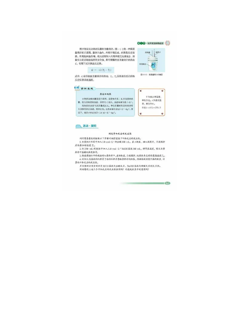 鲁科版高中化学选修4-化学反应原理（2003课标版）_4-教培资料-26年最新资料-同步更新_初中高中教资_03科三专项（进去保存报考的学科即可）_112025高中科目（全）电子教材