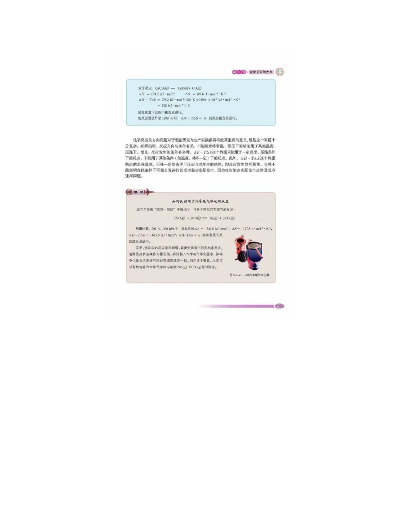 鲁科版高中化学选修4-化学反应原理（2003课标版）_4-教培资料-26年最新资料-同步更新_初中高中教资_03科三专项（进去保存报考的学科即可）_112025高中科目（全）电子教材