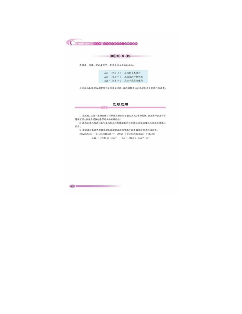 鲁科版高中化学选修4-化学反应原理（2003课标版）_4-教培资料-26年最新资料-同步更新_初中高中教资_03科三专项（进去保存报考的学科即可）_112025高中科目（全）电子教材