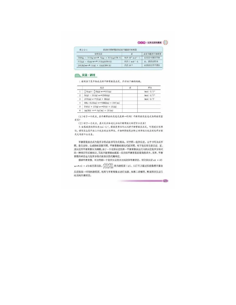 鲁科版高中化学选修4-化学反应原理（2003课标版）_4-教培资料-26年最新资料-同步更新_初中高中教资_03科三专项（进去保存报考的学科即可）_112025高中科目（全）电子教材