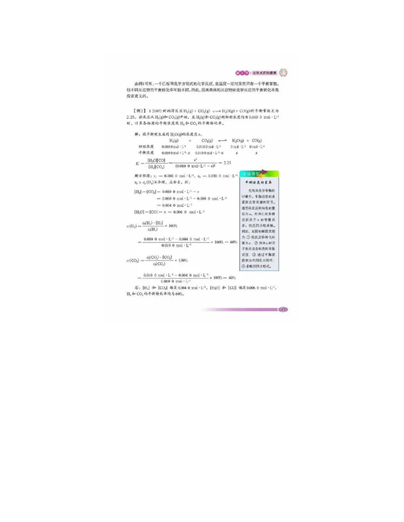 鲁科版高中化学选修4-化学反应原理（2003课标版）_4-教培资料-26年最新资料-同步更新_初中高中教资_03科三专项（进去保存报考的学科即可）_112025高中科目（全）电子教材