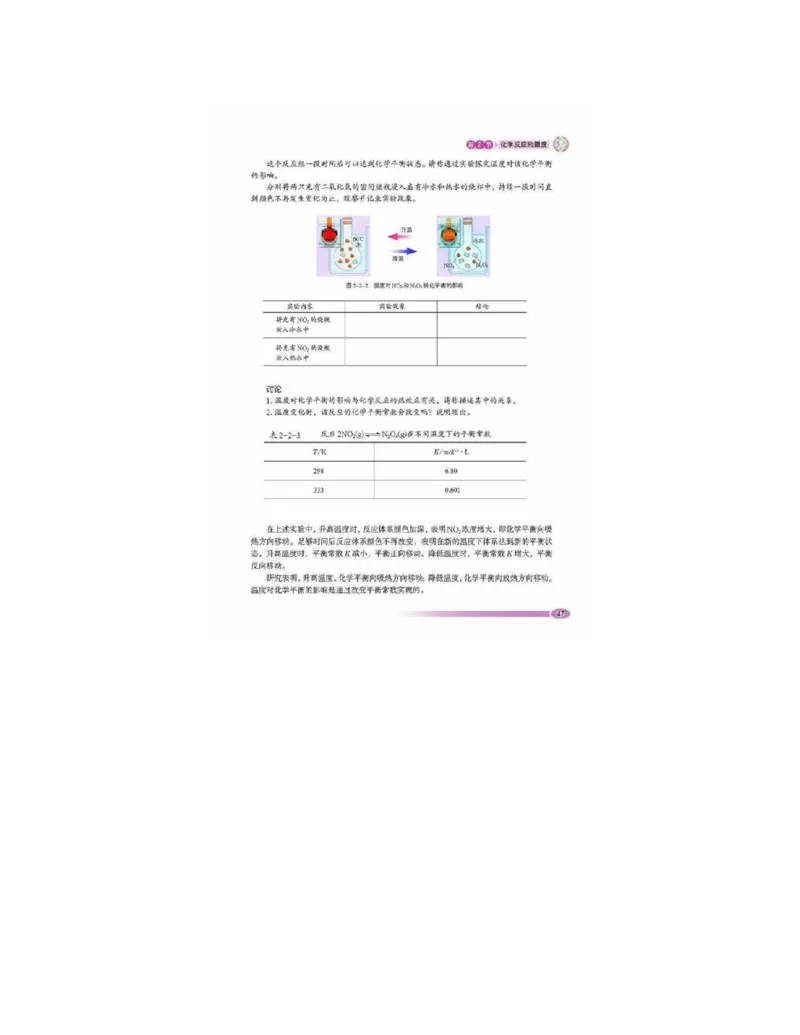 鲁科版高中化学选修4-化学反应原理（2003课标版）_4-教培资料-26年最新资料-同步更新_初中高中教资_03科三专项（进去保存报考的学科即可）_112025高中科目（全）电子教材