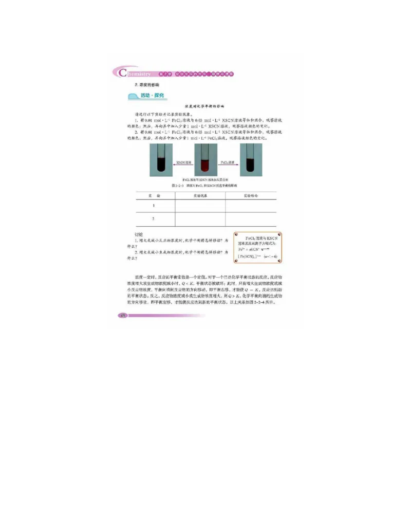 鲁科版高中化学选修4-化学反应原理（2003课标版）_4-教培资料-26年最新资料-同步更新_初中高中教资_03科三专项（进去保存报考的学科即可）_112025高中科目（全）电子教材