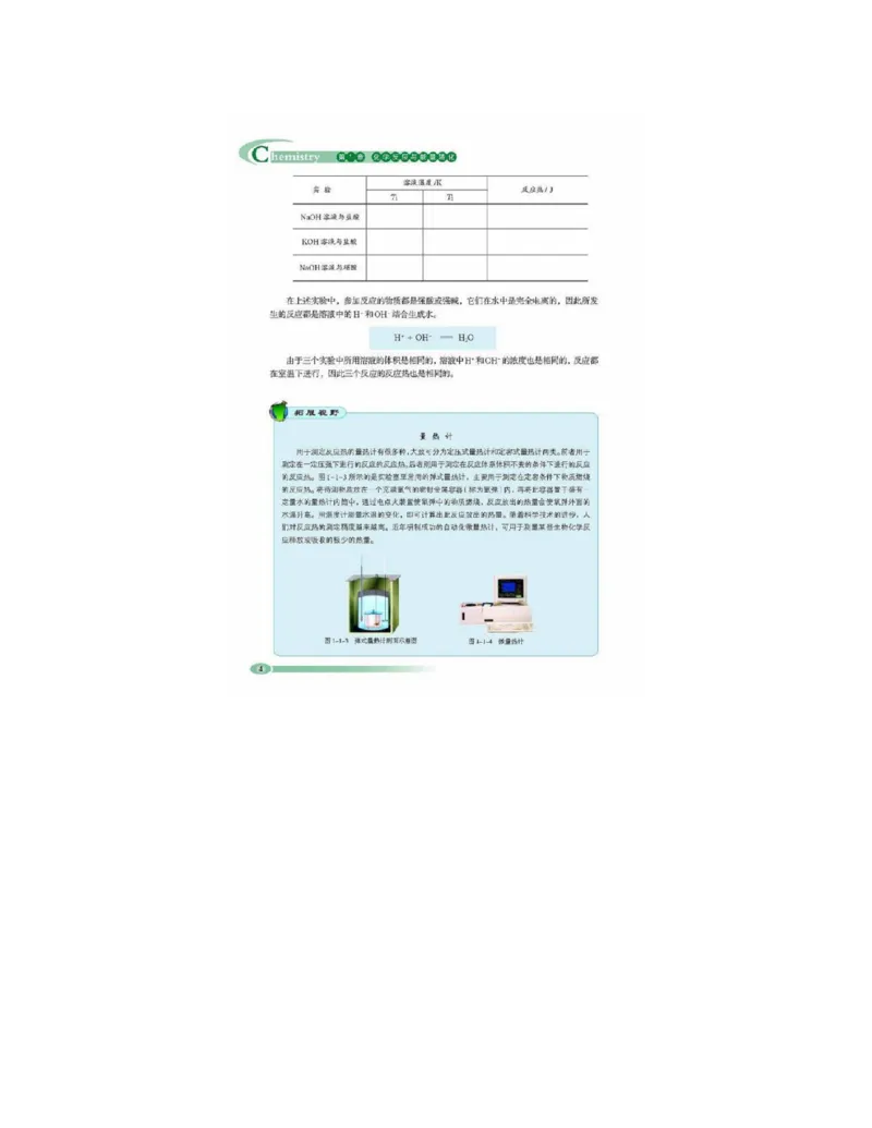 鲁科版高中化学选修4-化学反应原理（2003课标版）_4-教培资料-26年最新资料-同步更新_初中高中教资_03科三专项（进去保存报考的学科即可）_112025高中科目（全）电子教材