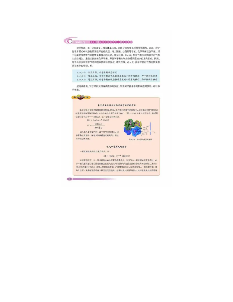 鲁科版高中化学选修4-化学反应原理（2003课标版）_4-教培资料-26年最新资料-同步更新_初中高中教资_03科三专项（进去保存报考的学科即可）_112025高中科目（全）电子教材