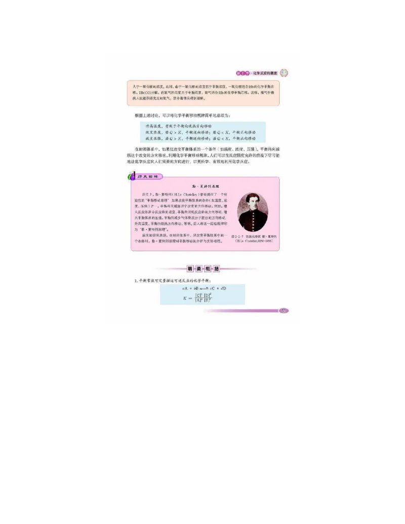 鲁科版高中化学选修4-化学反应原理（2003课标版）_4-教培资料-26年最新资料-同步更新_初中高中教资_03科三专项（进去保存报考的学科即可）_112025高中科目（全）电子教材